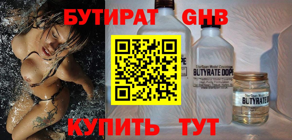 Бутират 1.4BDO  Вход с VPN  Бутират  Дубна 