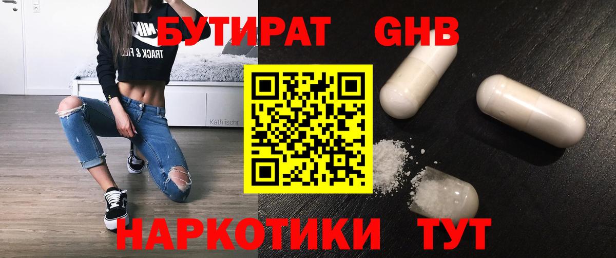 БУТИРАТ 1.4BDO Дубна