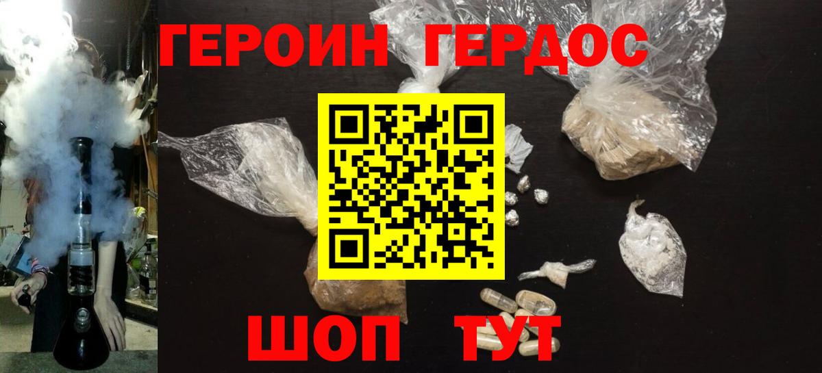 Героин Heroin  Вход с VPN  ГЕРОИН  Дубна 